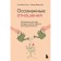 Conscious relationship. 25 habits for couples that will help to find real proximity. Scott Steve Jay
