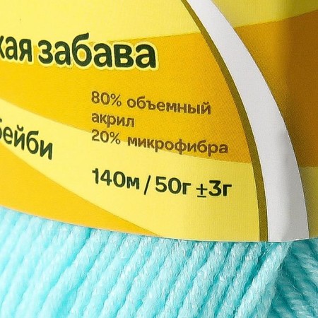 Yarn "Children's Fun" 20% microfiber, 80% acrylic 140m/50g (073 ice)-3