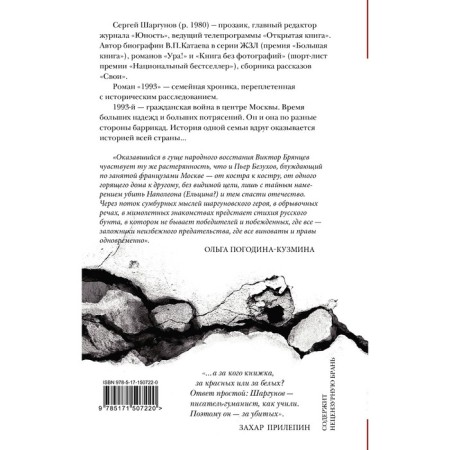 1993. Шаргунов С.А.-1