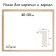 Frame for paintings (mirrors) 40 x 50 cm, profile 18 x 36 mm, liam, unpainted wood (suitable for decoration)