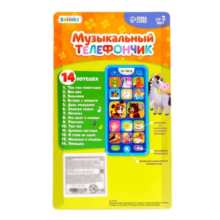 Musical phone "Wagges for the baby", sound effects, works from batteries-4