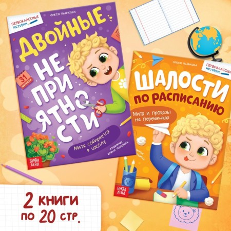 A set of books "First -class stories", 4 pcs.-3