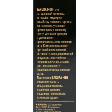 Drops Sakura Men, Male Strength, 10 ml-3