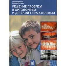 Solving problems in orthodontics and children's dentistry. Millet D., Welbury R.
