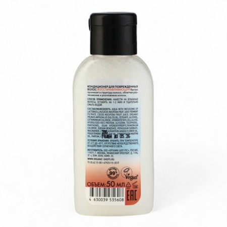Air conditioner for damaged hair "Restorative" Organic Shop, Coconut YouGurt, 50 ml-1