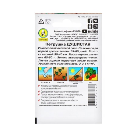 Parsley seeds "fragrant" leaf "leader", 2 g,-1