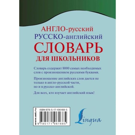 Anglo-Russian-Russian-English dictionary with pronunciation. Matveev S.A.-1