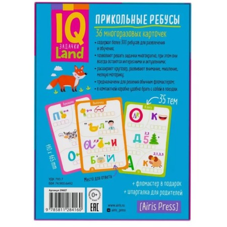 IQ reusable cards with marker "Funny rebels", 6+-1