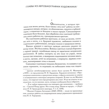 Suprematism. The world is like a lawlessness. Malevich K.-1