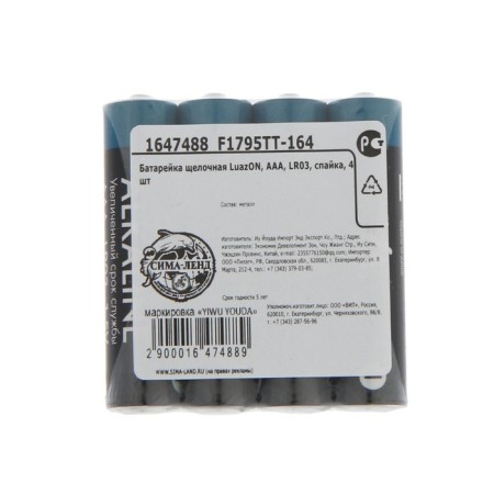Alkalin battery (alkaline) Luazon, AAA, LR03, Spike, 4 pcs-3