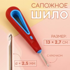 Шило сапожное, с крючком, 13 × 2,7 см, цвет МИКС