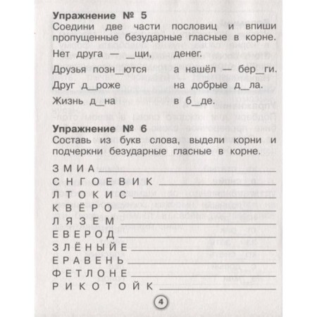 Russian language. The most difficult spelling. Bakhurova E.-4