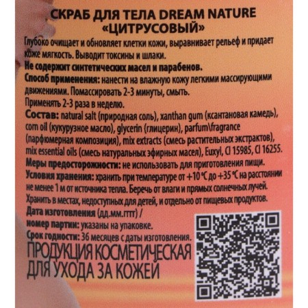 Body scrub-piling "Dream Nature", citrus fruits, 720 g.-3