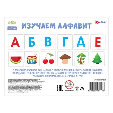 IQ cubes "Study the alphabet", 12 pcs.-5