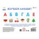 IQ cubes "Study the alphabet", 12 pcs.
