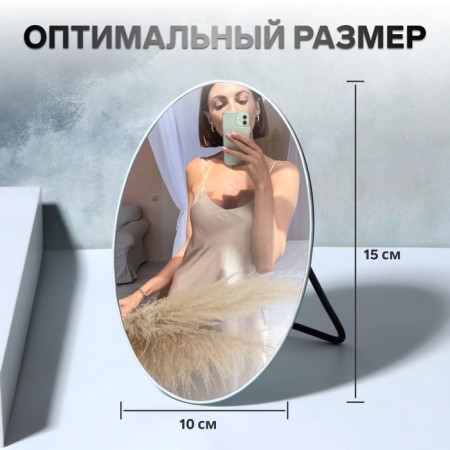 Mirror desktop "oval", mirror surface 10 × 15 cm-1