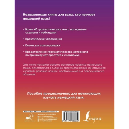 German is understandable and simple. Practical grammar of the German language with exercises and keys-1