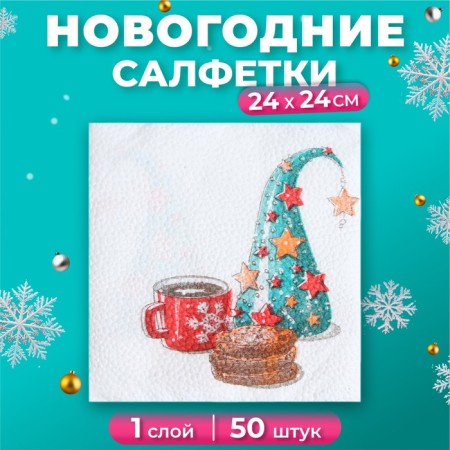 Napkins Paper Harmony “Magic Colling”, 24x24 cm, 50 sheets