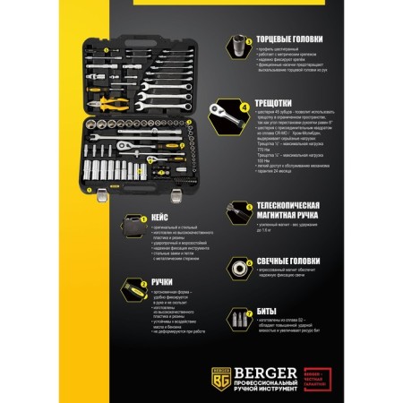 Tool set Berger BG099-1214, universal, 99 items, 1/2 ", 1/4", layer. Case-2