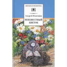 Unknown flower. Platonov A.