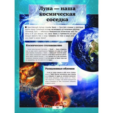 Planet Earth. Koshevar D.V., Likso V.V., Spector A.A.-12