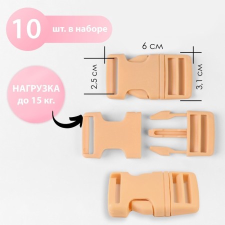 Fastx 25 mm, load up to 15 kg, 10 pcs, beige color