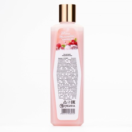 Shower gel, 250 ml, aroma of raspberry cocktail, Aroma Sound by Ural Lab-5