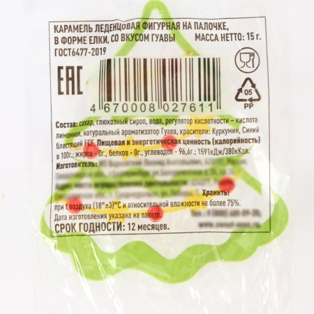 New Year. Caramel Lolloice Figure Sweet Ness "Santa, Christmas tree, penguin", 15 g-7