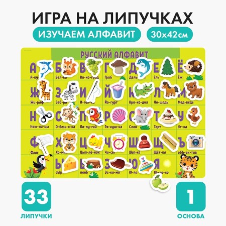 Velcro game "Fun alphabet", posters