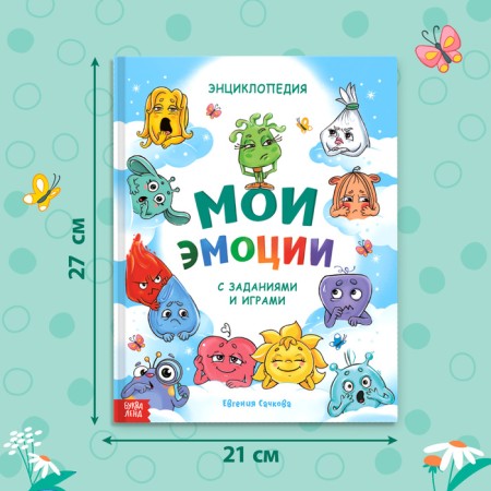 Encyclopedia in solid binding "My emotions"-1