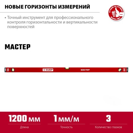 Bison level Master 34584-120_z01, reinforced profile, 1200 mm-2