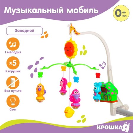 Mobile Musical "Gingerbread House. Kids ", groovy, crumb I