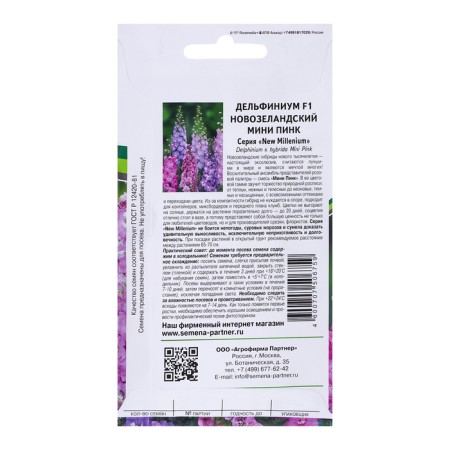 Flowers Dolphinium "Mini Pink F1", 3 pcs-1