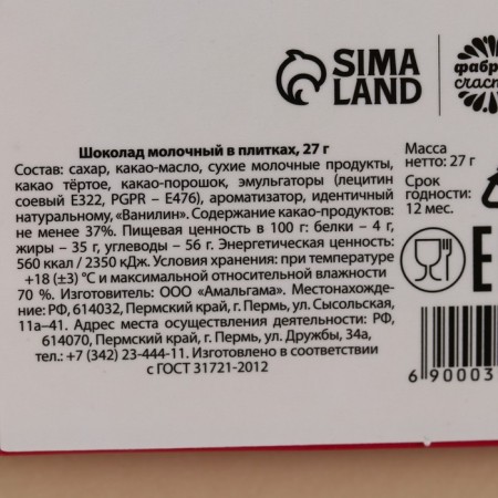Milk chocolate "Antiogrustin - Anti -Subromystine": 27 g.-3