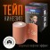 Kinesio-table, 10 cm × 5 m, beige color