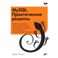 MySQL. Practical recipes. Aspin A.