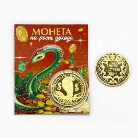 Монета "На рост дохода", диам. 4 см