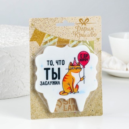 A candle for the cake “What you deserve. Cat with a ball ", 8 cm