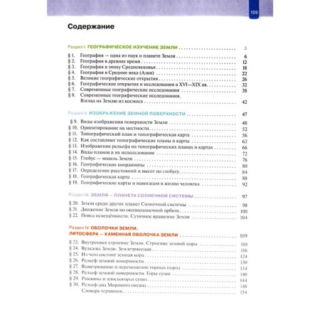 Textbook. GEF. Geography, 2021 Grade 5. Letyagin A.A.-3