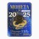 Coin Horoscope 2025 New Year's "Gemini" for the New Year, brass, diam. 2, 5 cm