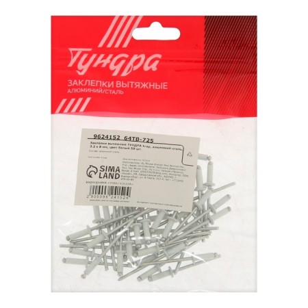 Rolls of the tundra krep, exhaust, aluminum-old, 3.2x8 mm, white, 50 pcs-3
