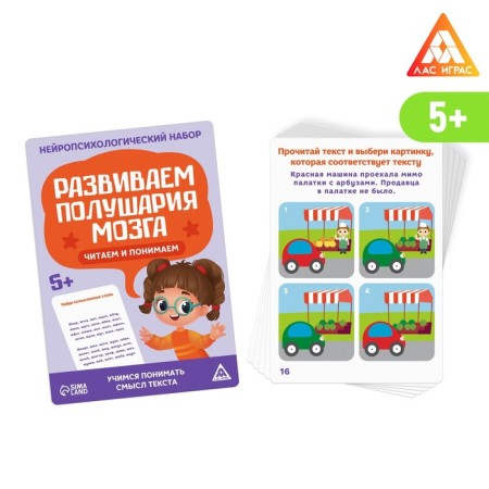 The neuropsychological set “We develop the hemisphere of the brain. We read and understand! ", 20 cards, 5+