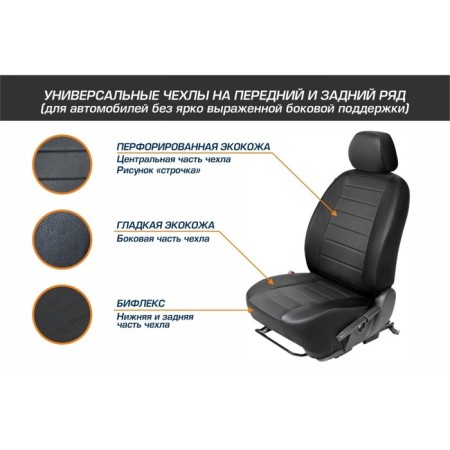 Universal Covers Autoflex, Eco -leather, String, Black, Set 4 pcs-1