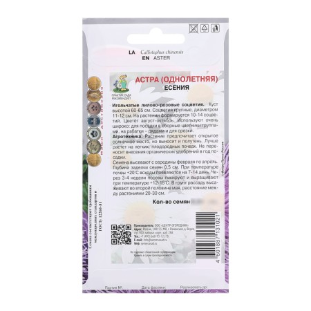 Seeds color Astra "Esenia", 0.3g.-1