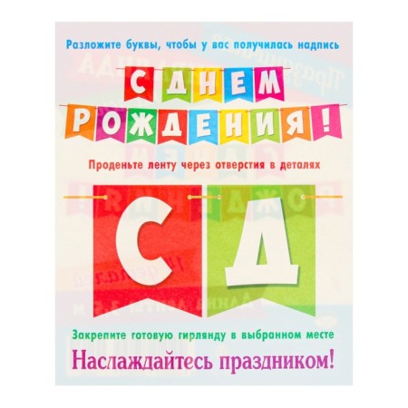 Girland "Happy Birthday!" multi -colored flags, 14 parts, 350 cm-2
