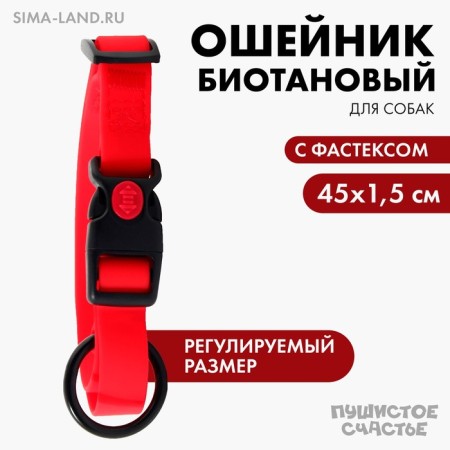 Dogs for dogs biotan osh 25-45 cm, red