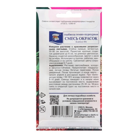 Scabiosis flowers, mixture mixture, 0.2 g-1