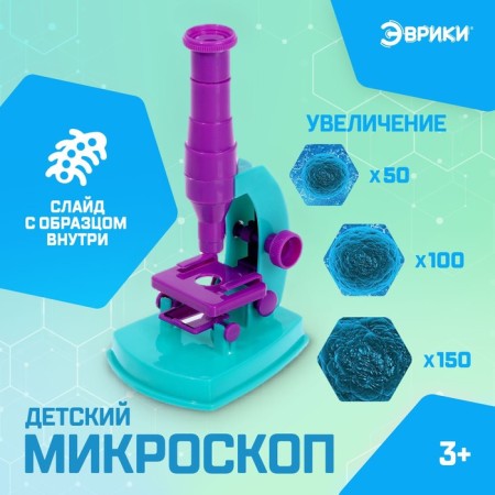 Set for experiments “Collect your microscope”, purple color