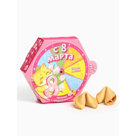Cookies with predictions “since March 8” in a box, 6 pcs-2
