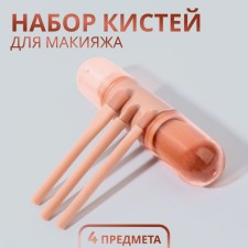 Set of makeup brushes, 4 objects, orange color